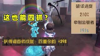 第五人格：调香师溜四重余韵被四抓，4年老玩家被哭泣小丑打退游