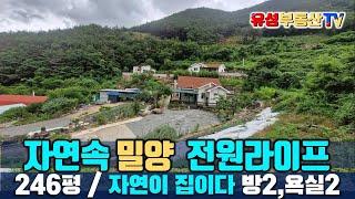 밀양 단장면 힐링하우스 전원주택 매매
