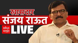 Sanjay Raut LIVE | Maharashtra VidhanSabha Election 2024  | 16 November 2024 | Shiv Sena | ABP Majha