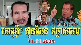 Sorn Dara Analysis About Samdach Hun Sen