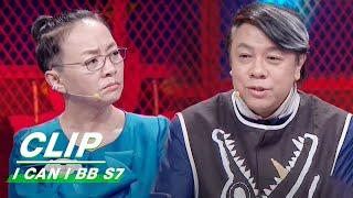 Clip: Ridiculous! What Is Kevin Tsai Talking About? | I Can I BB S7 EP08 | 奇葩说7 | iQIYI