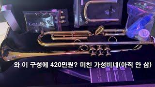 구성 이거 맞아요? 목화악기 캐롤브라스 Andrea Giuffredi Signature Trumpet 언박싱!