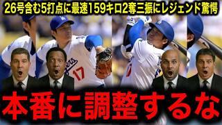 【大谷翔平】日米通算300号に大手！26号含む5打点に最速159キロ2奪三振にレジェンド驚愕の発言連発！