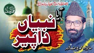 Aya Nabiyan Da Peer | By Sahibzada Muhammad Yousuf Azhar | New Punjabi Kalam | Rabi Ul Awal 2024