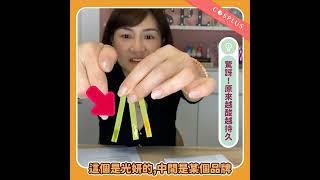 COSPLUS 光妍指彩｜剝剝底膠直播精華
