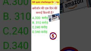 #General knowledge , GK Gyan Sagar, Shorts, YouTube shorts Trending short