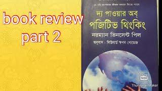 the power of positive thinking)Bangla Book Review)Part 2