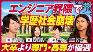 【大学受験の新常識】じゅそうけんが斬る「日本は学歴社会ではなく“学校歴社会”」／一般入試より「推薦」「総合型選抜」が優遇される時代になる／意外や意外？アメリカも学歴社会【KUROFUNE】