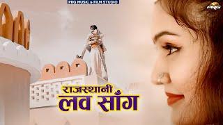 आ गया राजस्थान का सबसे हिट लव सांग - आजकल शीशा बड़ा छेड़ता। Goutam Govinda। Divya Bharti। PRG