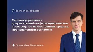 Система управления документацией на фармацевтическом производстве лекарственных средств.