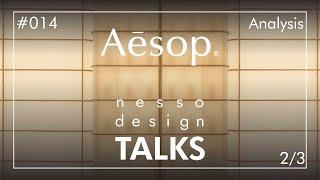 #014 | nesso.design TALKS | AESOP Store Analysis (Part 2 of 3)