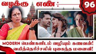 அவள பாரு Super-ஆ இருக்கா..House Owner-வுடன் கணவருக்கு Affair! அதிர்ந்த மனைவி!  | Valaku En | N TV