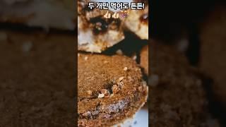 찰떡 쿠키 맛 ! 최고여라~