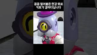꽁꽁 얼어붙은 한강 위로 키트가 걸어다닙니다 #브롤스타즈 #meme  #병맛 #월수 #brawlstars