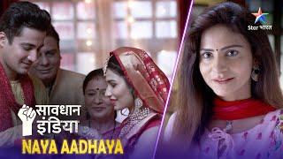 NEW! SAVDHAAN INDIA | Kaise hua ek aurat ke laalach ka antt? NAYA ADHYAY | NEW FULL EPISODE