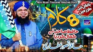 Hafiz Tassawor Ahmad Attari || Mix Kalam || Pindigheb || Zain Digital Sound & Video Production ||