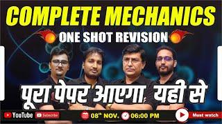 LIVE NEET 2025 | COMPLETE MECHANICS IN ONE SHOT | पूरा पेपर आएगा  यही से | NEW LIGHT NEET #neet_25