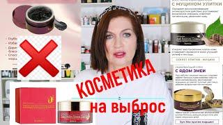 УЖАСНАЯ косметика! Портит кожу! Это все на выброс!!!