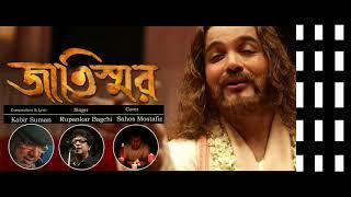 E tumi kemon tumi Jaatishwar Cover by Sahos Mostafiz