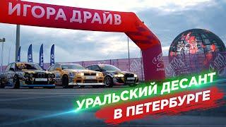 "Бетонный колизей" на Игора Драйв: испытание на смелость! 3 этап IDDC IGORA DRIVE DRIFT CHALLENGE