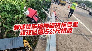 邮递货车撞抛锚货柜罗里　双双坠落15公尺桥底