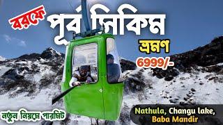 Gangtok Tourist Place | East sikkim Tour | Nathula| Changu Lake | Baba Mandir| Sikkim Tour guide