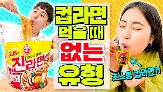 컵라면 먹을 때 절대 일어날리 없는 상황들 ㅋㅋㅋ