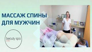 Массаж спины для мужчин. Непристойное предложение от клиента Что делать? Back massage for men.