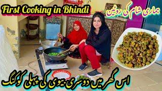 Meri Dosri Wife Nay Aaj Pehli Bar Cooking Ki| Hamari Sham Ki Routine | First Cooking 