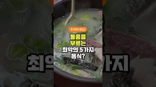 통풍을 부르는 최악의 5가지 음식? - 통풍 예방 방법 - 건강 음식 추천 - 50대 중년 이후 필수 건강 관리 방법 3가지 주의사항