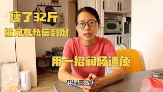 三妮3个月瘦32斤，被网友私信的爆，具体方法来了