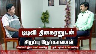 Promo: Exclusive Interview with T.T.V.Dhinakaran | 14/05/2019