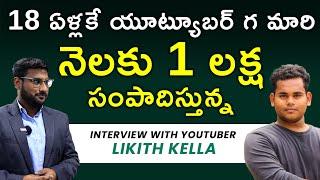 Successful Journey of Youtuber Likith Kella | Youtube Success Story in Telugu | Kowshik