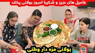 بولانی پزی دو فامیل هراتی و کابلی با هم_ولاگ شکیباعزیز/Bolani