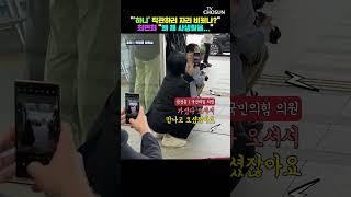 사생팬 논란에 박정훈-최민희 설전 #shorts