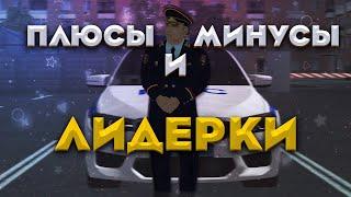 ПЛЮСЫ И МИНУСЫ ЛИДЕРКИ НА ПРОВИНЦИИ | MTA PROVINCE DEMO