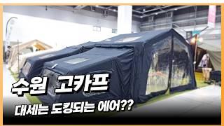고카프 수원메쎄  이젠 도킹이 대세인가요?