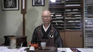 井上希道老師　法話　「念」 令和三年八月十六日