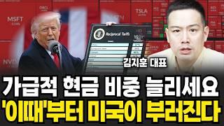 미국 경기침체 올해 터집니다, 그때 '이 주식' 사면 큰 부가 된다 (김지훈 대표, '김지훈의 훈훈한주식' / 1부)