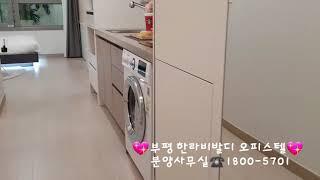 부평 한라비발디 오피스텔 분양사무실 ️1800-5701