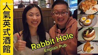 人氣英式酒館 (Rabbit Hole @  Toronto) 原來加拿大安省有好好吃的 Jimmy & Good Eats in Ontario Ep.433