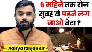 6 महिने  तक रोज सुबह से पढ़ने  लग जाओ बेटा || BY ADITYA RANJAN SIR...#study#motivation