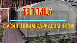 Усиленная теплица-парник 4х6м для мамы