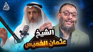 وليد إسماعيل | 956 |  رأي الدافع في تصريح الشيخ عثمان الخميس #وليد_إسماعيل