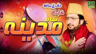 New Naqabat 2024 || Tasleem Sabri || Shah e Madina