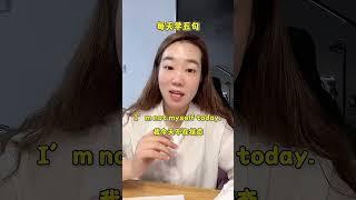 每天学五句 #英语口语 #干货分享 #英语 #生活英语