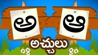 Achulu Song | Telugu Rhymes For Kids | అచ్చులు || Comprint Multimedia