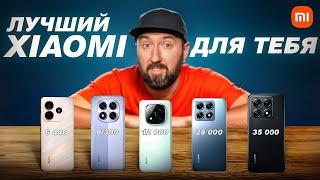 Какой XIAOMI Купить в 2024-2025 году