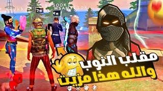 TRYHARD PRANK NOOB  مقلب النوب إلتقيت حبيبين فري فاير