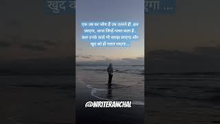 दोष उम्र का #relatable #relatable#love#writergirl #sad #shayari#viralvideo #shortsfeed #tweetreels